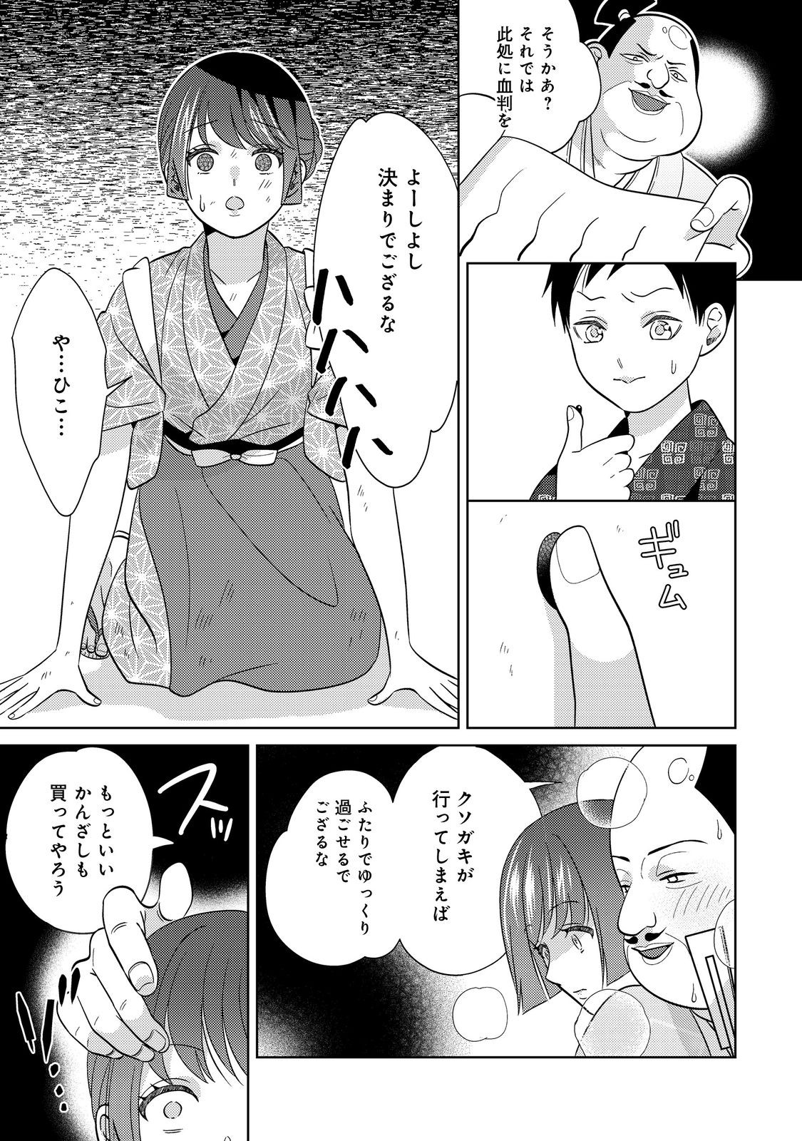 Tenka Touitsu Koi no Ran Love Ballad: Hana no Shou - Chapter 1 - Page 19